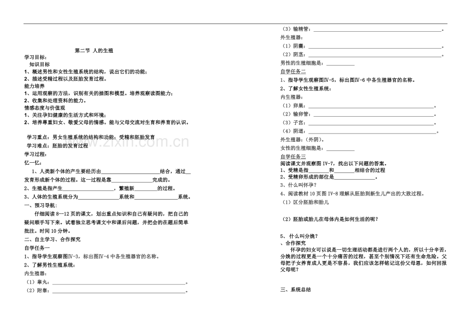 七年级下生物练习册.doc_第3页