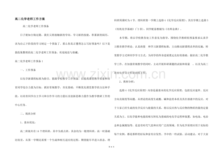 高二化学老师工作计划.docx_第1页