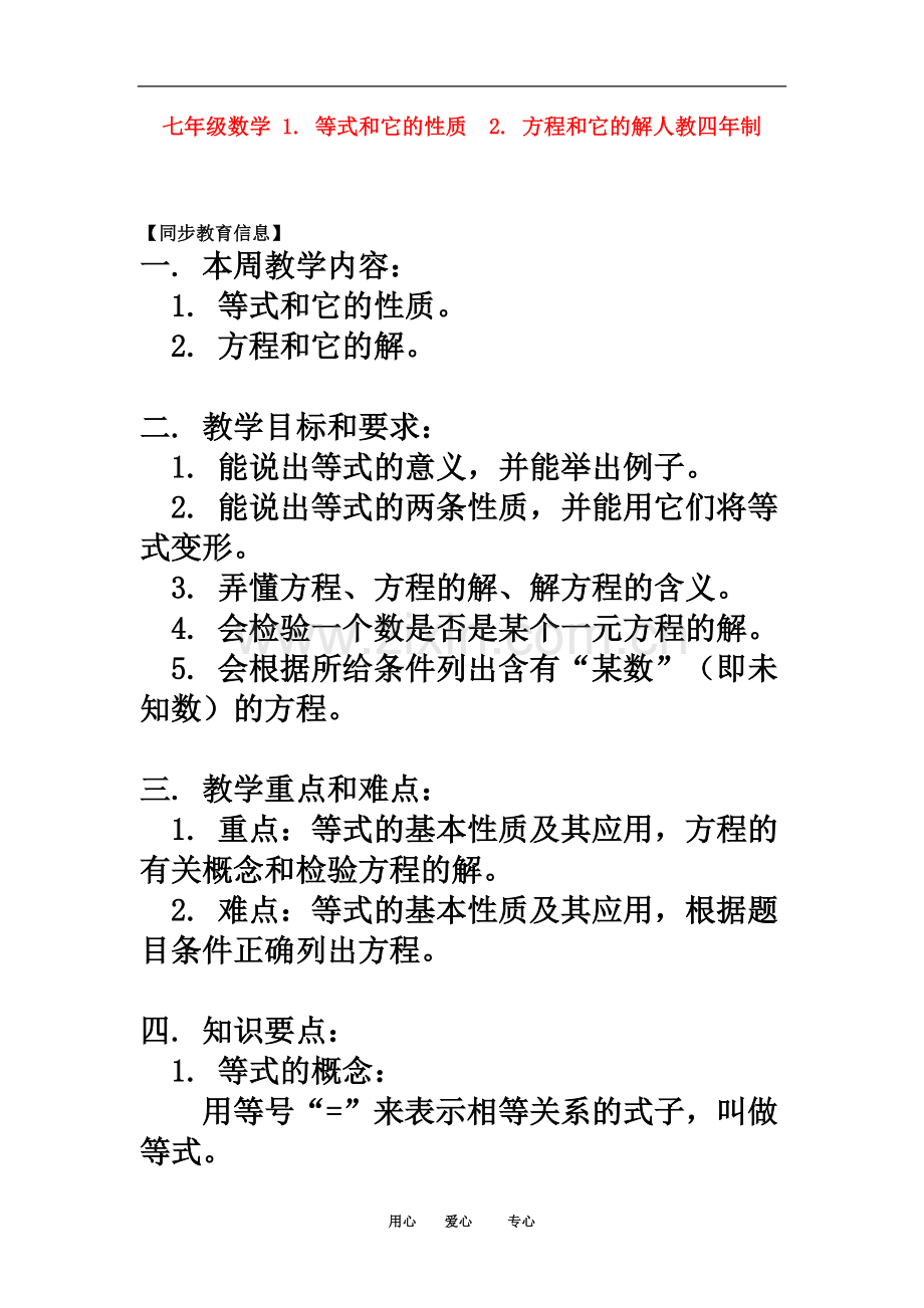 七年级数学-1.-等式和它的性质--2.-方程和它的解人教四年制知识精讲.doc_第2页