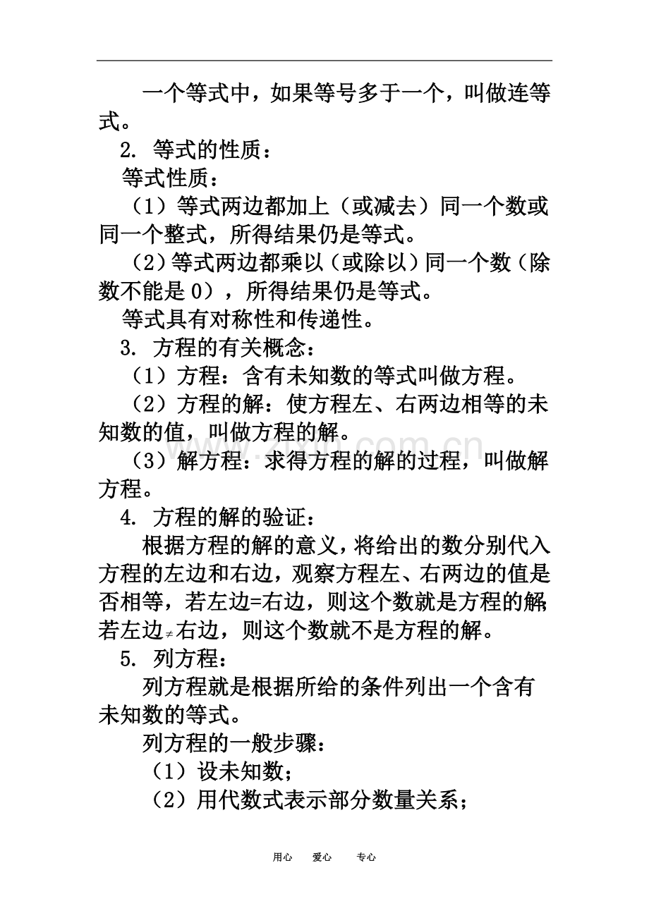 七年级数学-1.-等式和它的性质--2.-方程和它的解人教四年制知识精讲.doc_第3页