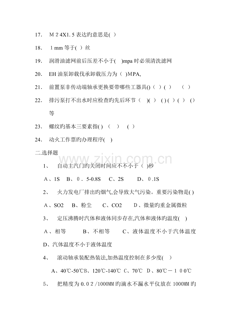 2023年火力发电厂汽机检修学员考试试题.doc_第2页