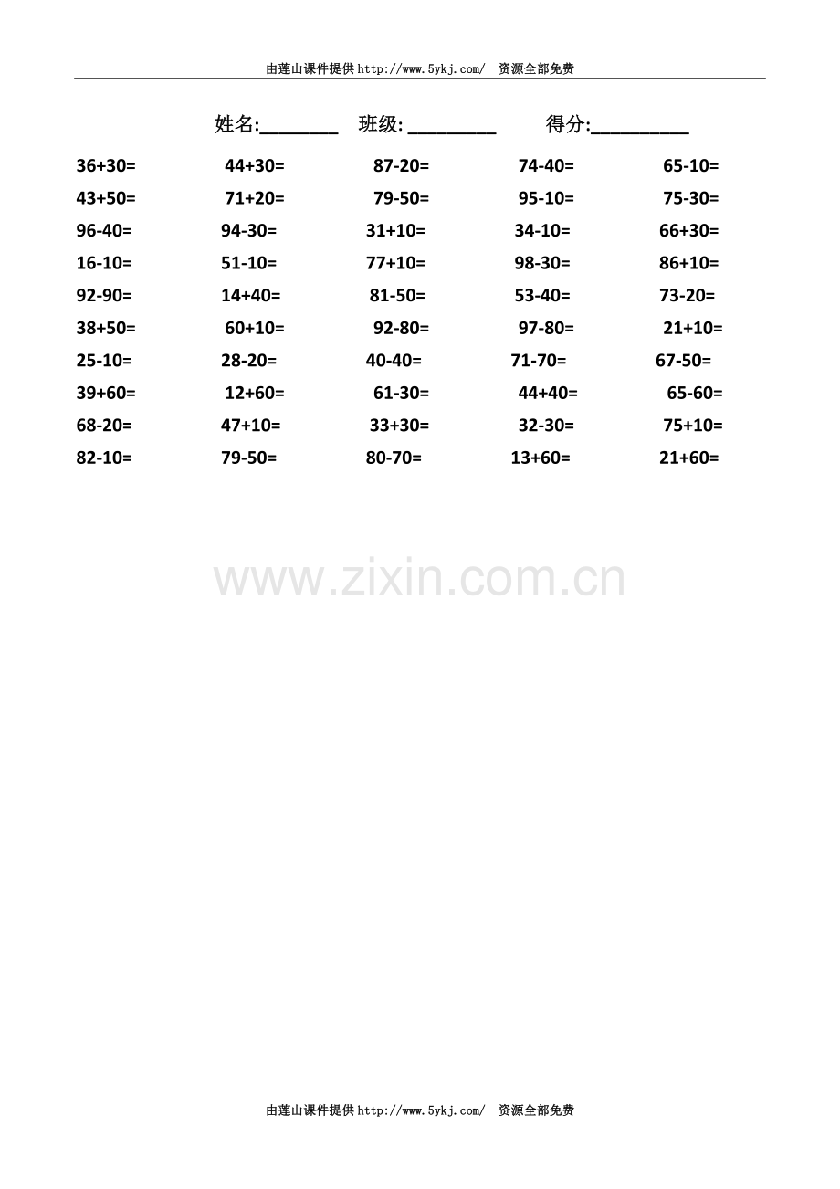 一年级下册数学口算题.doc_第2页