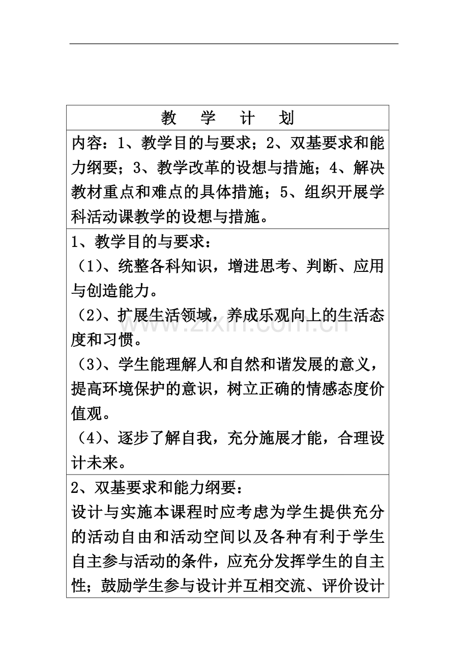 七年级下册综合实践活动教案.doc_第3页