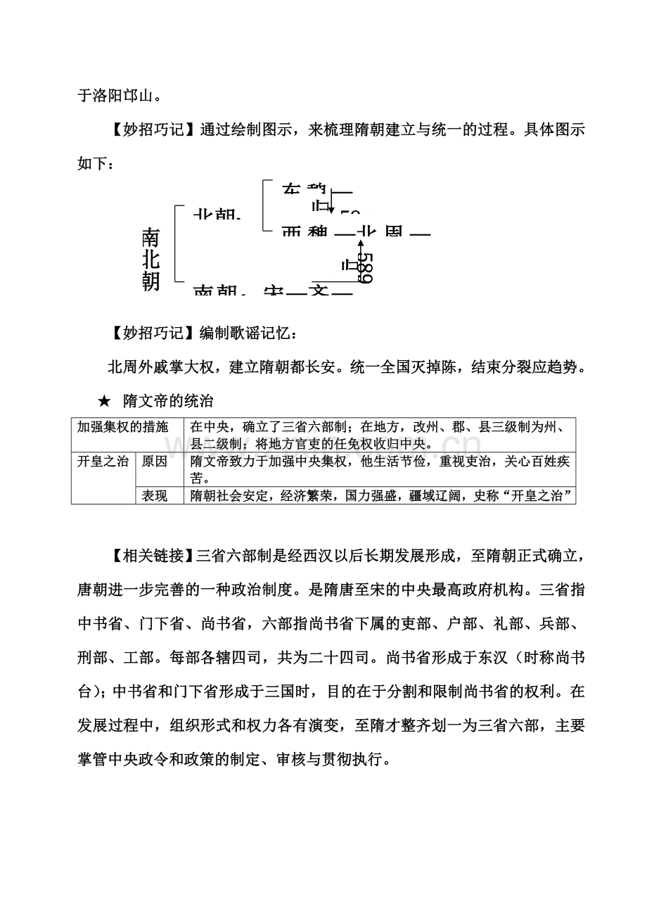 七年级历史下册第一课知识点.doc_第3页