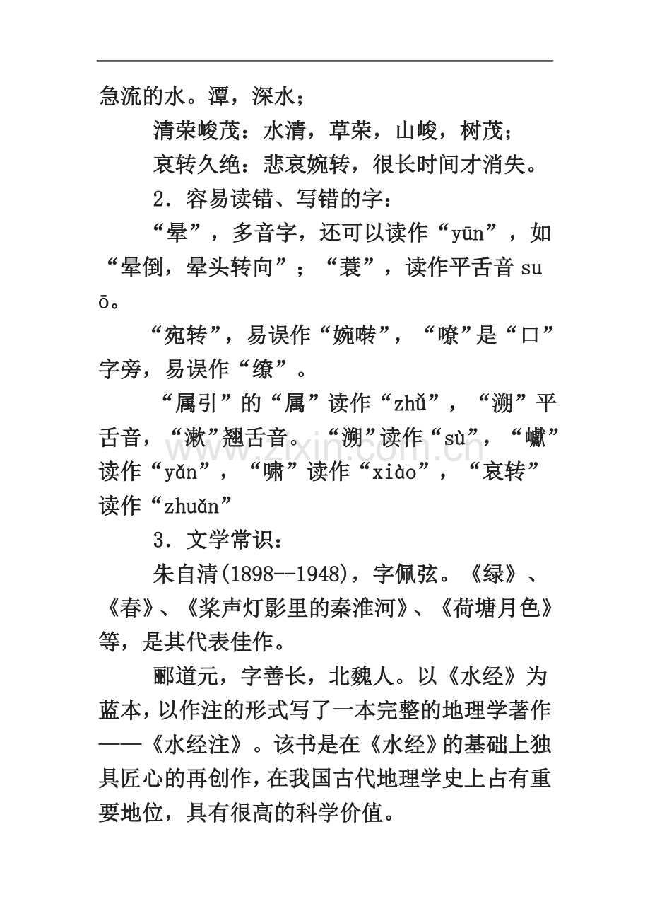 七年级语文上册-第四单元复习讲练系列-苏教版.doc_第3页