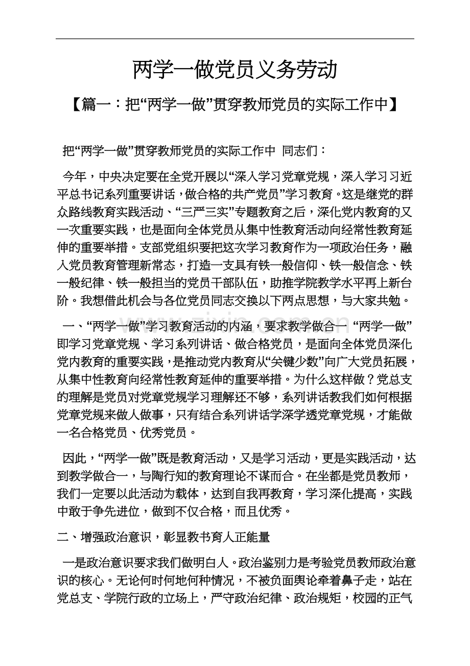 两学一做党员义务劳动.docx_第2页