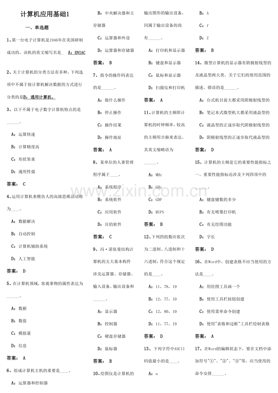 2023年电大网考计算机应用基础统考答案参考资料.doc_第1页