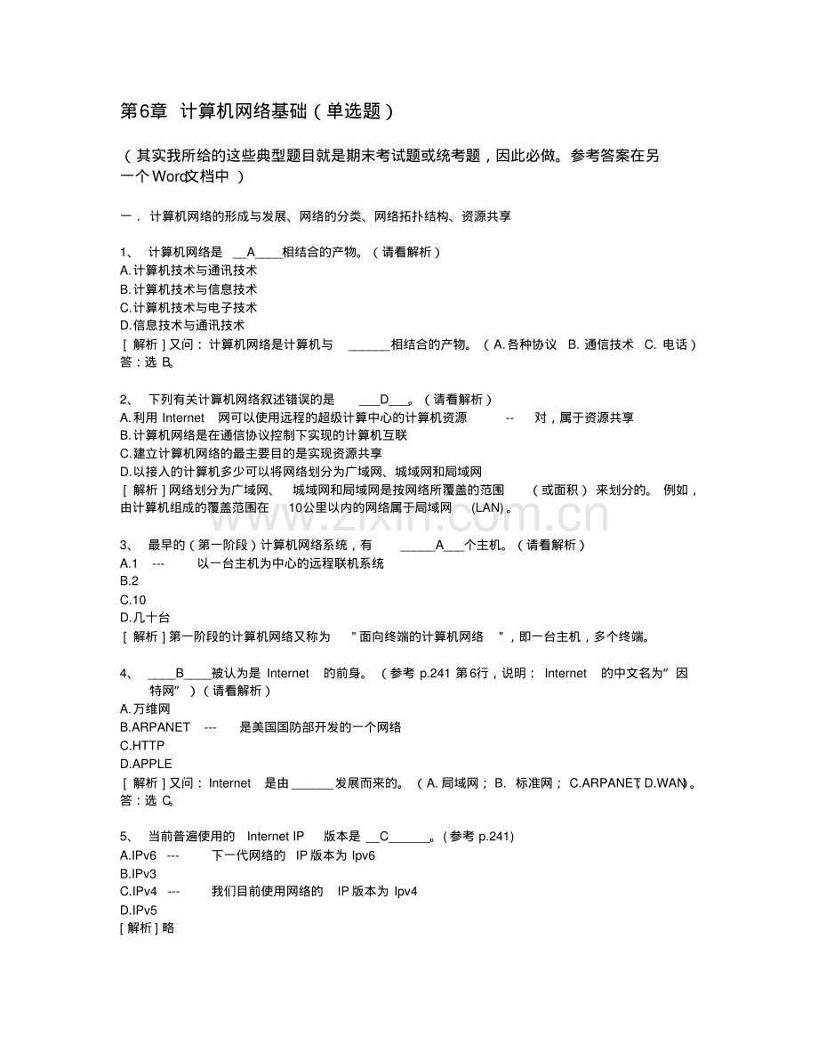 6.计算机网络基础--计算机应用基础统考试题库及答案.pdf_第1页