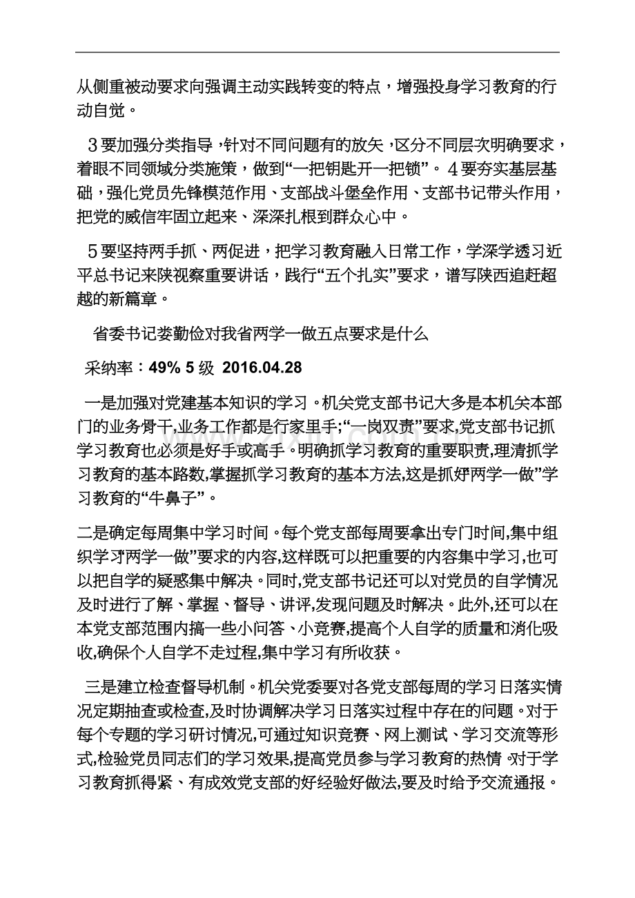 两学一做宣传图片竖版.docx_第3页