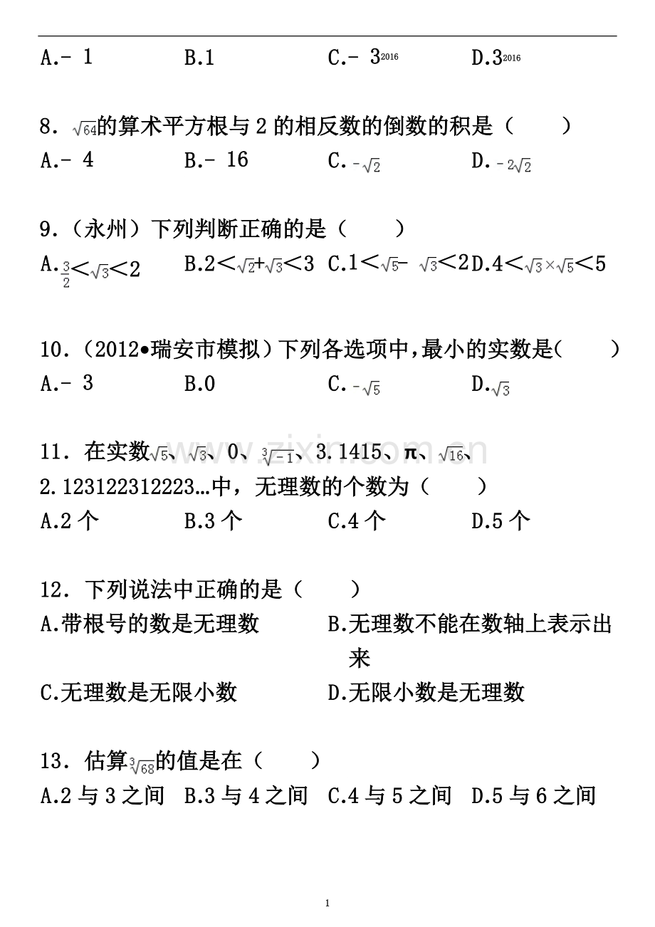 七年级-实数-易错题.doc_第3页