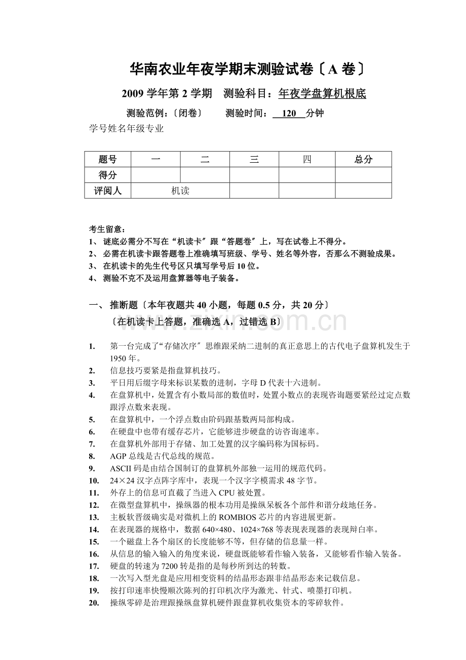 （2）计算机基础期末考试试卷（A卷）.doc_第1页