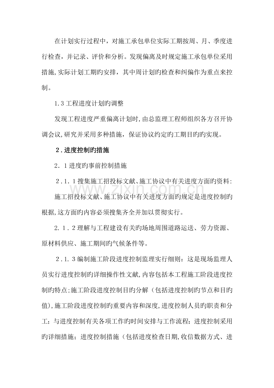 2023年浅谈监理工程师对工程进度控制的工作任务与方法.doc_第2页