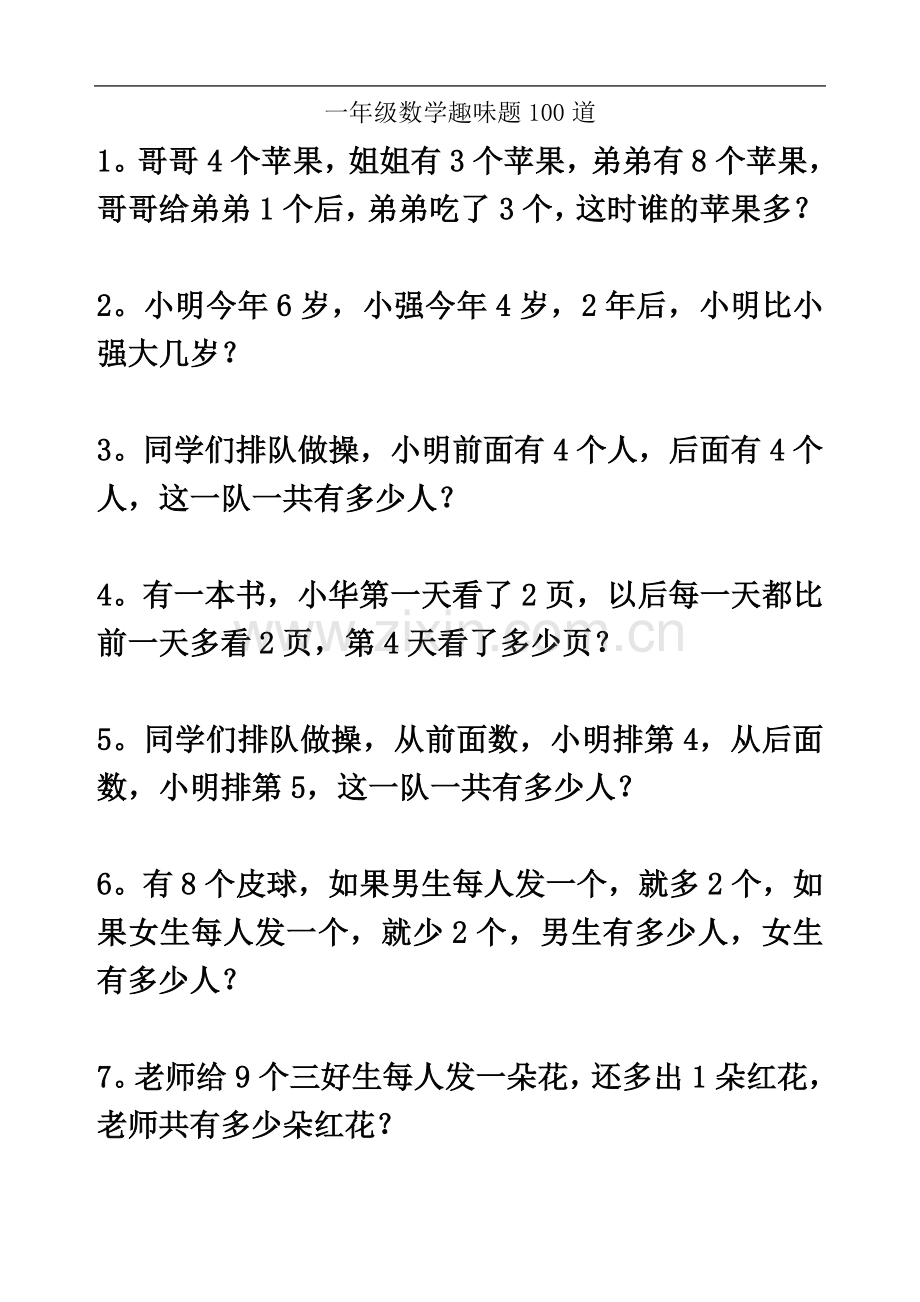 一年级数学趣味题100道.doc_第2页