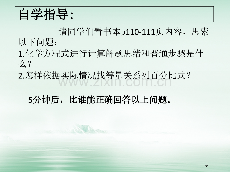 九年级化学全册5定量研究化学反应5.3化学反应中的有关计算全国公开课一等奖百校联赛微课赛课特等奖PP.pptx_第3页