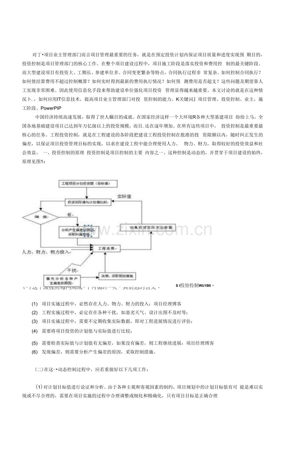 如何使用信息化手段做好项目施工阶段.docx_第1页