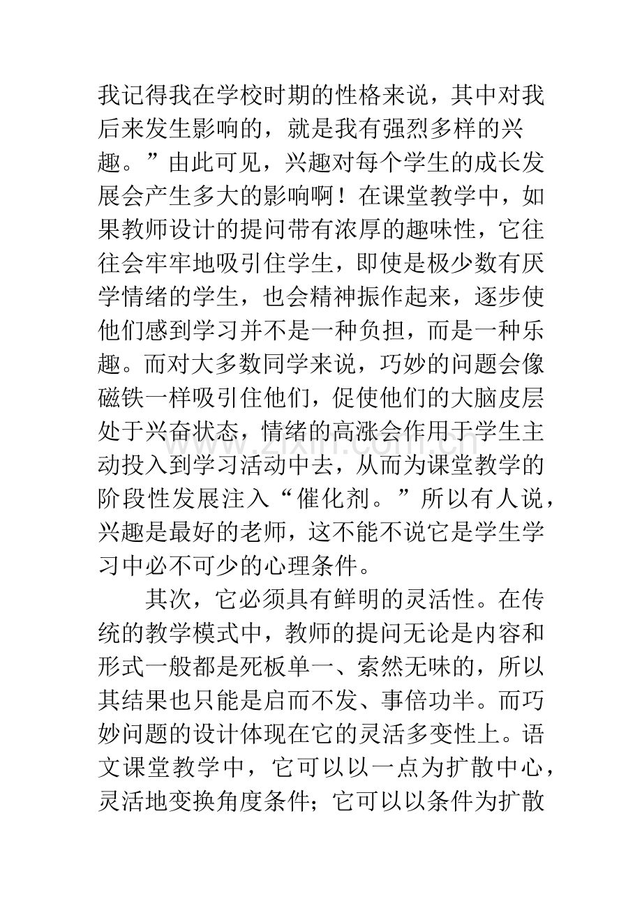 巧妙提问的设计和实践.docx_第2页