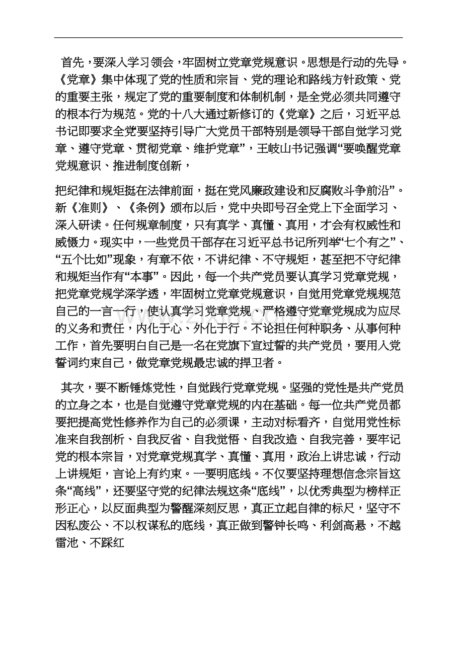 两学一做唤醒党章意识.docx_第3页