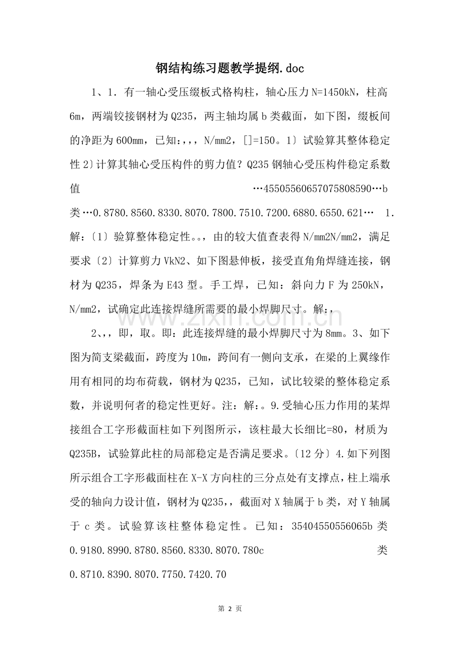 钢结构练习题教学提纲.doc-.docx_第1页