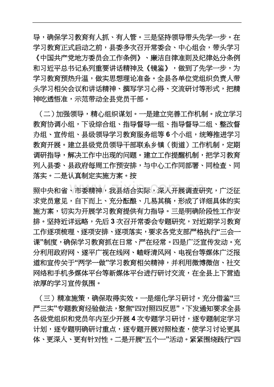 两学一做阶段工作总结.docx_第3页