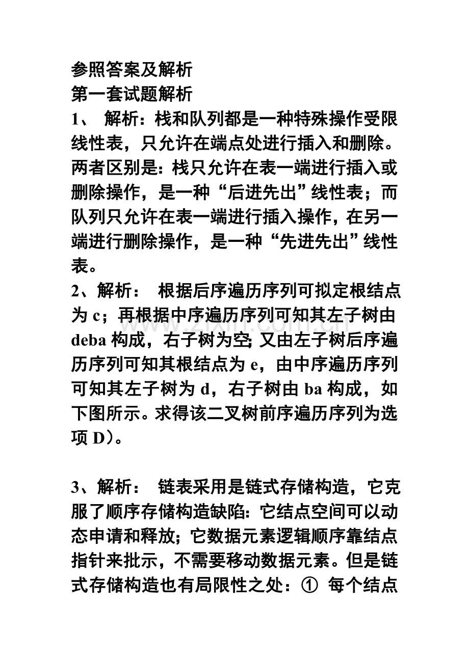 2023年计算机二级复习题.doc_第1页