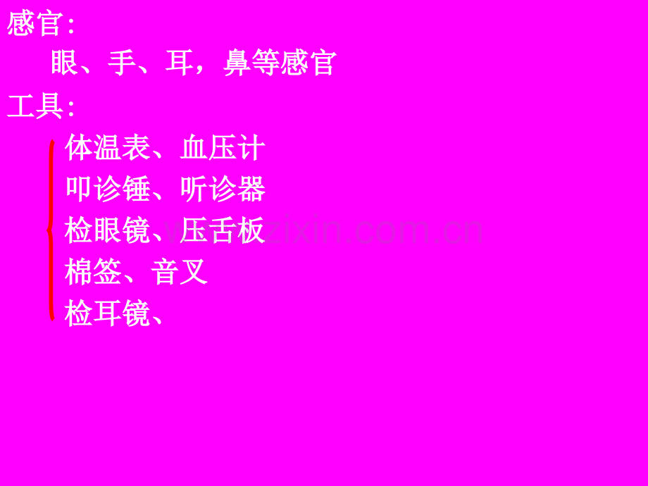 第一节-体格检查的基本方法.ppt_第3页