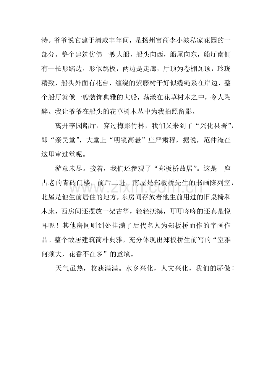 兴化博物馆游记作文800字.docx_第2页