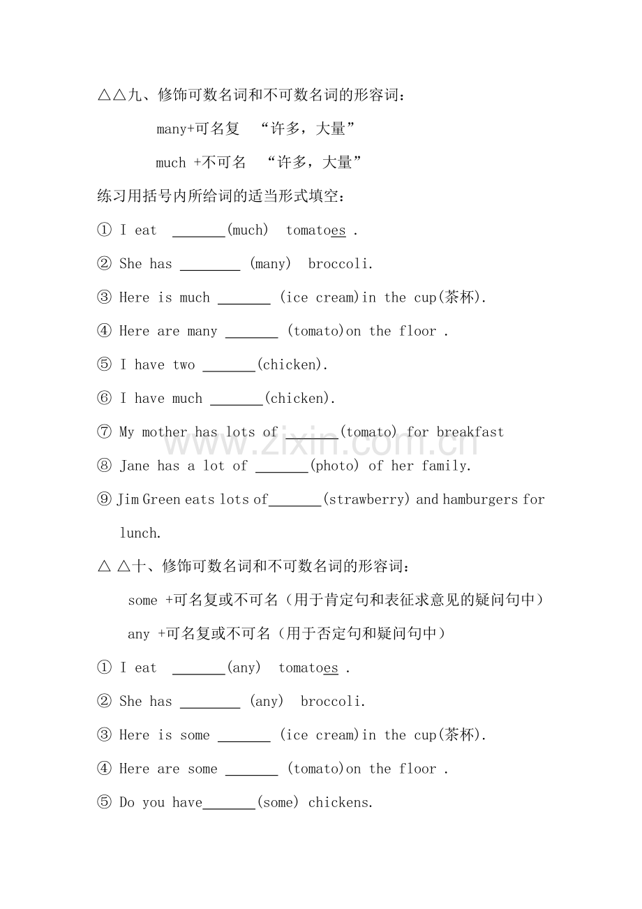 七年级上册第6和7单元.doc_第2页