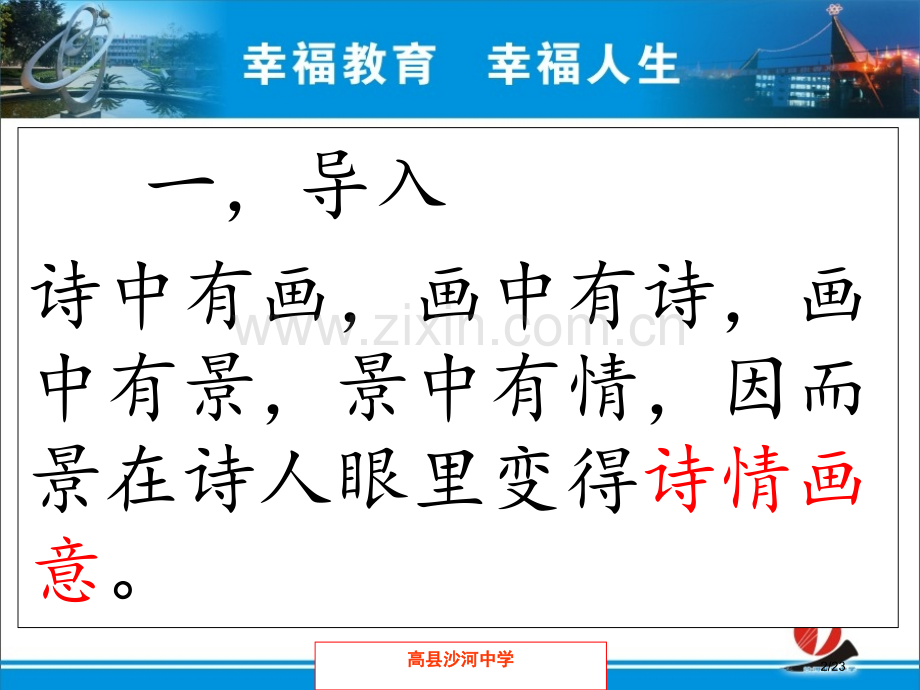 古诗里的春天市公开课一等奖省赛课微课金奖课件.pptx_第2页