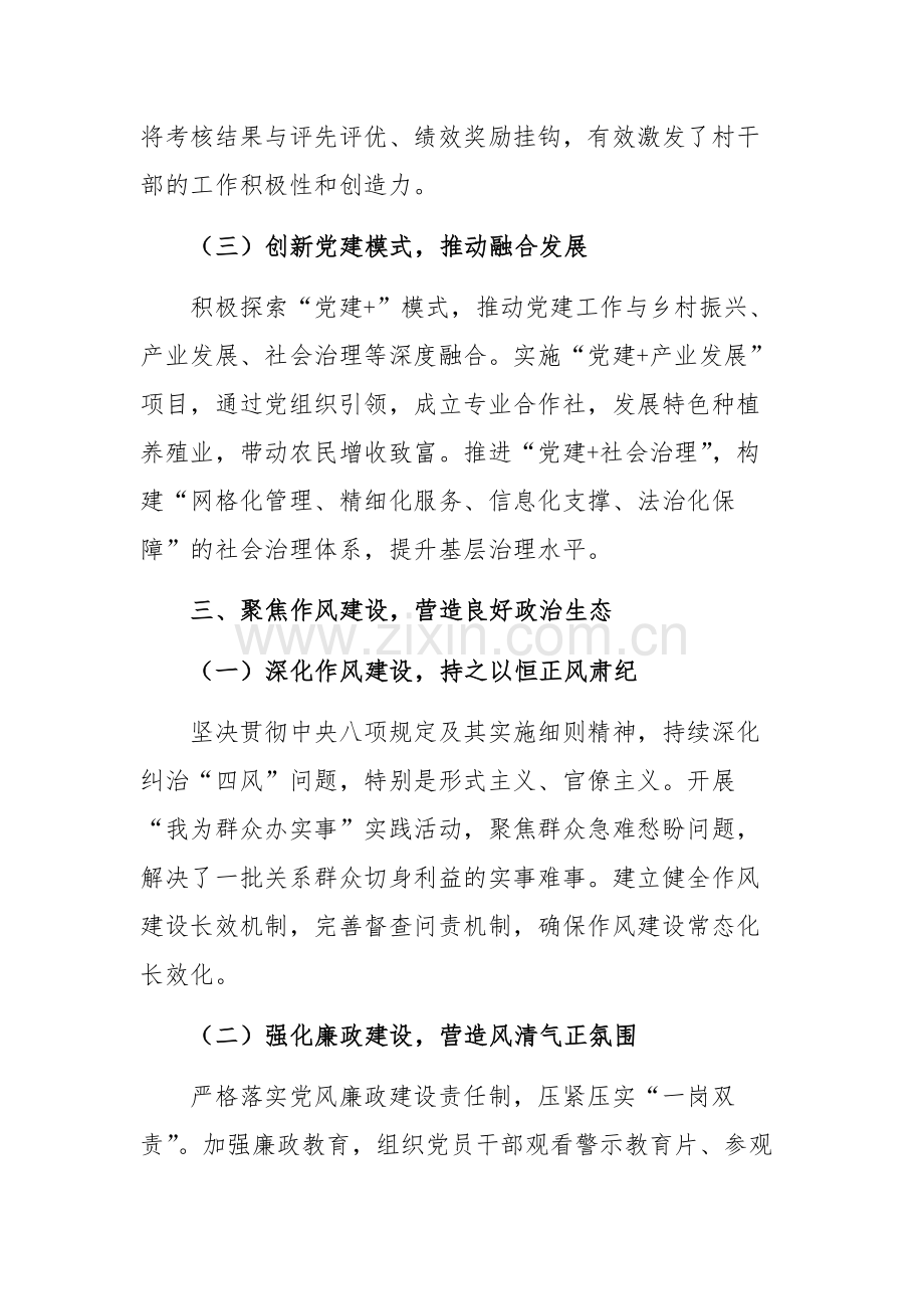 2024年党委书记抓党建工作述职发言稿范文.docx_第3页