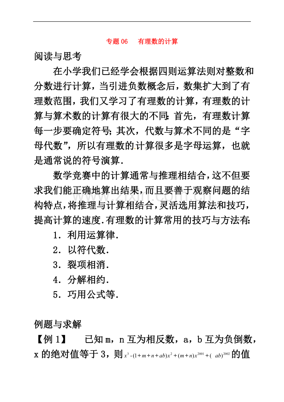 七年级数学下册-培优新帮手-专题06-有理数的计算试题-(新版)新人教版.doc_第2页