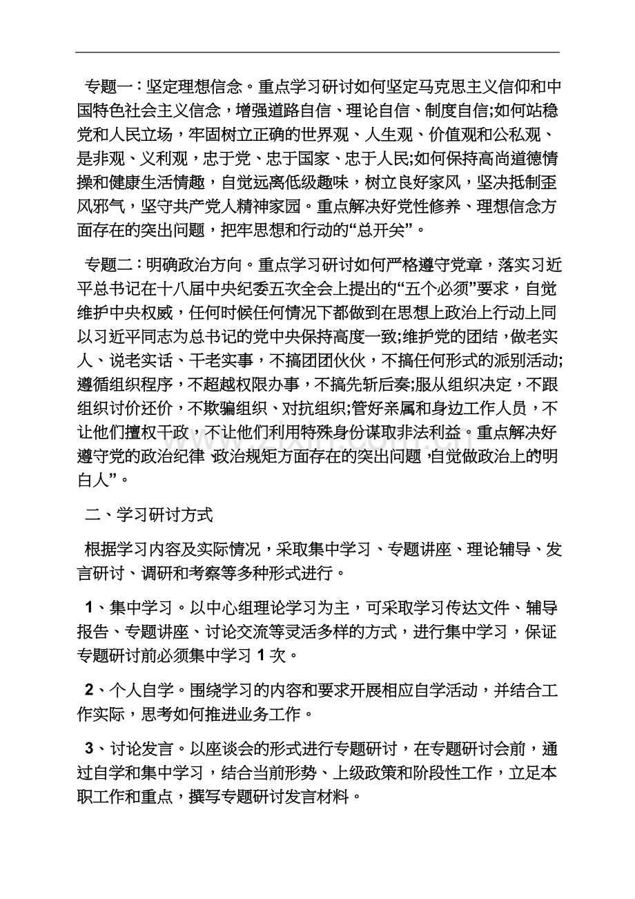 两学一做专题研讨会方案.docx_第3页