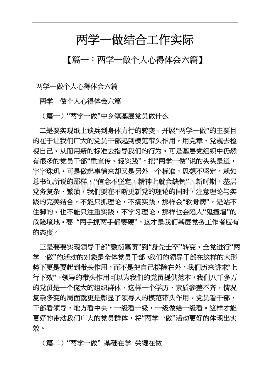 两学一做结合工作实际.docx_第2页