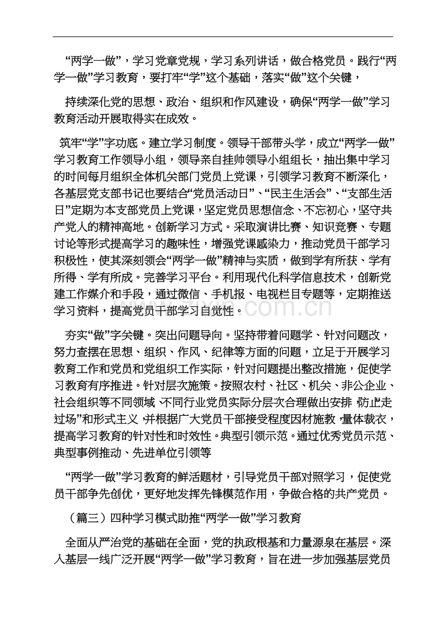 两学一做结合工作实际.docx_第3页