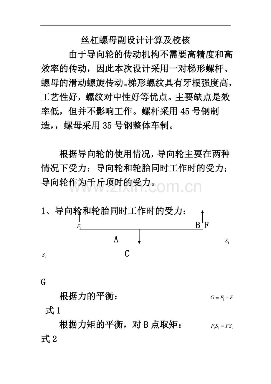 丝杠螺母副计算校核.doc_第2页