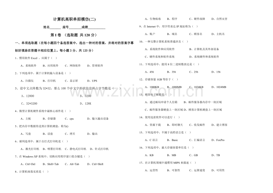 2021年高职单招计算机类模拟试卷二环职职专.doc_第1页