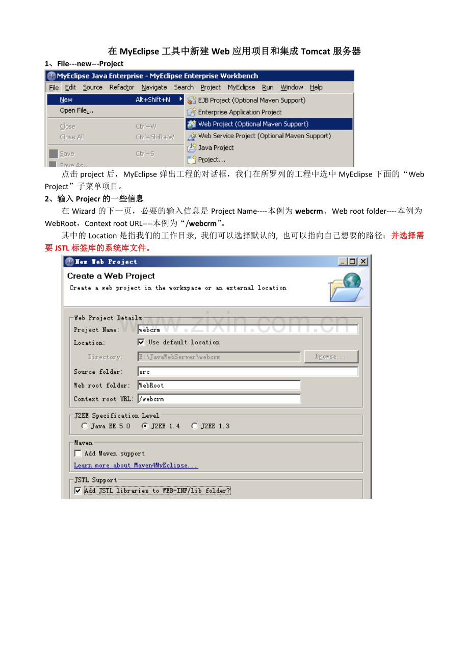 新建Web应用项目和集成Tomcat服务器.doc_第1页