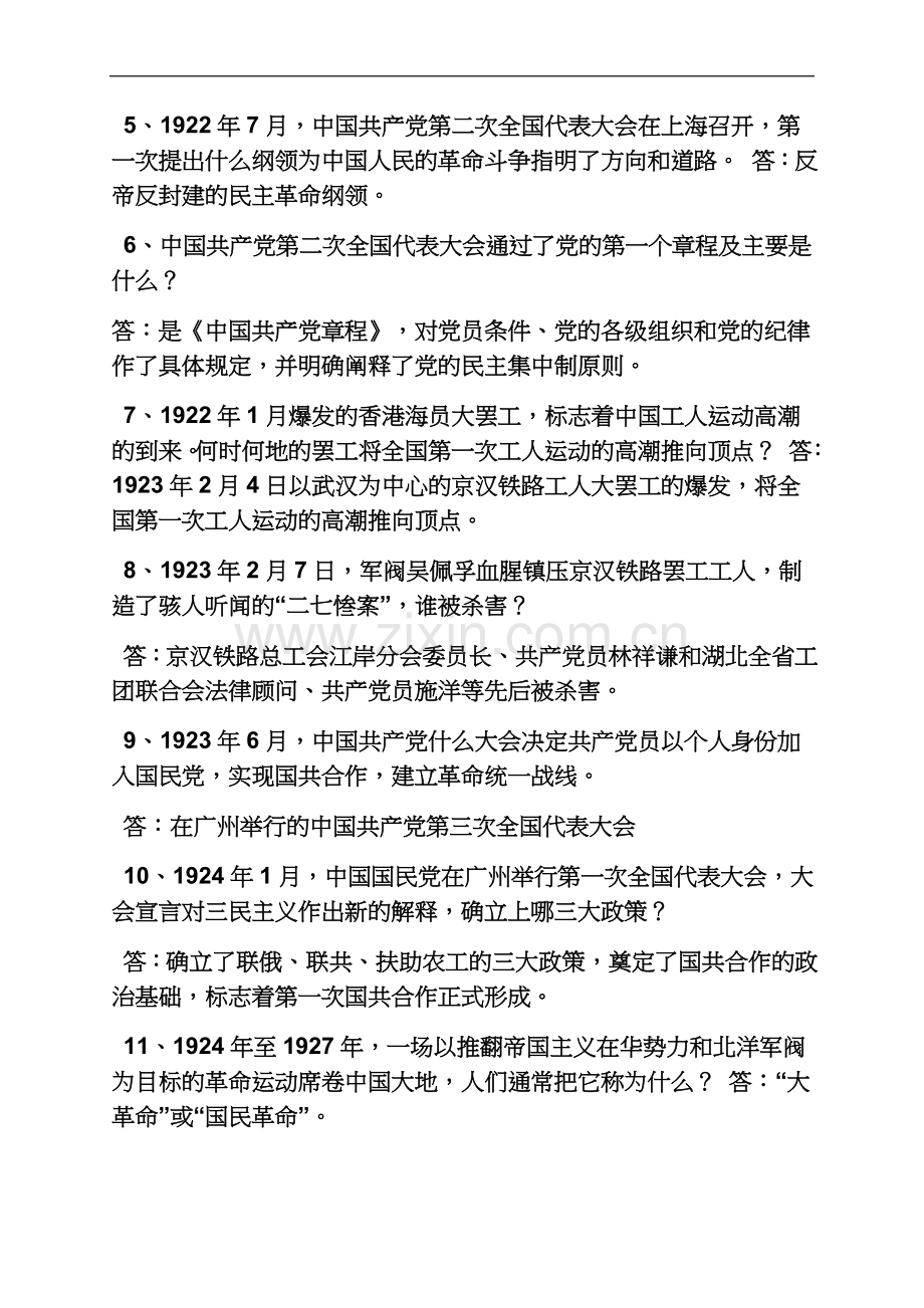 两学一做知识竞赛小结.docx_第3页