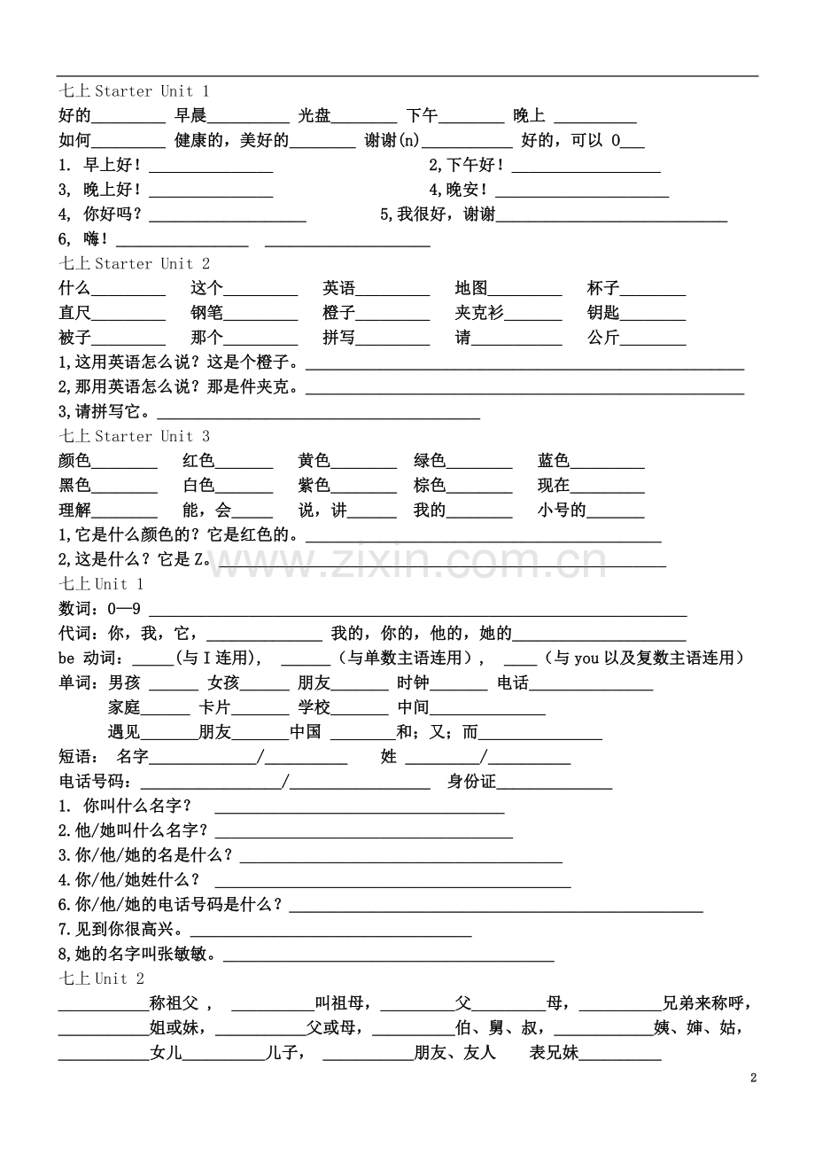 七年级上册英语单词短语默写测试.doc_第2页