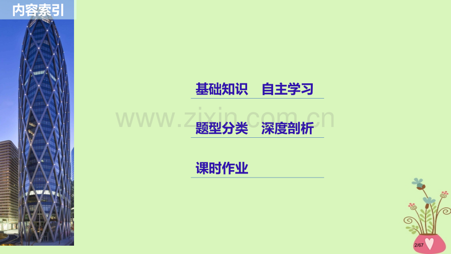 高考数学复习第十二章概率随机变量及其分布12.3几何概型市赛课公开课一等奖省名师优质课获奖课件.pptx_第2页