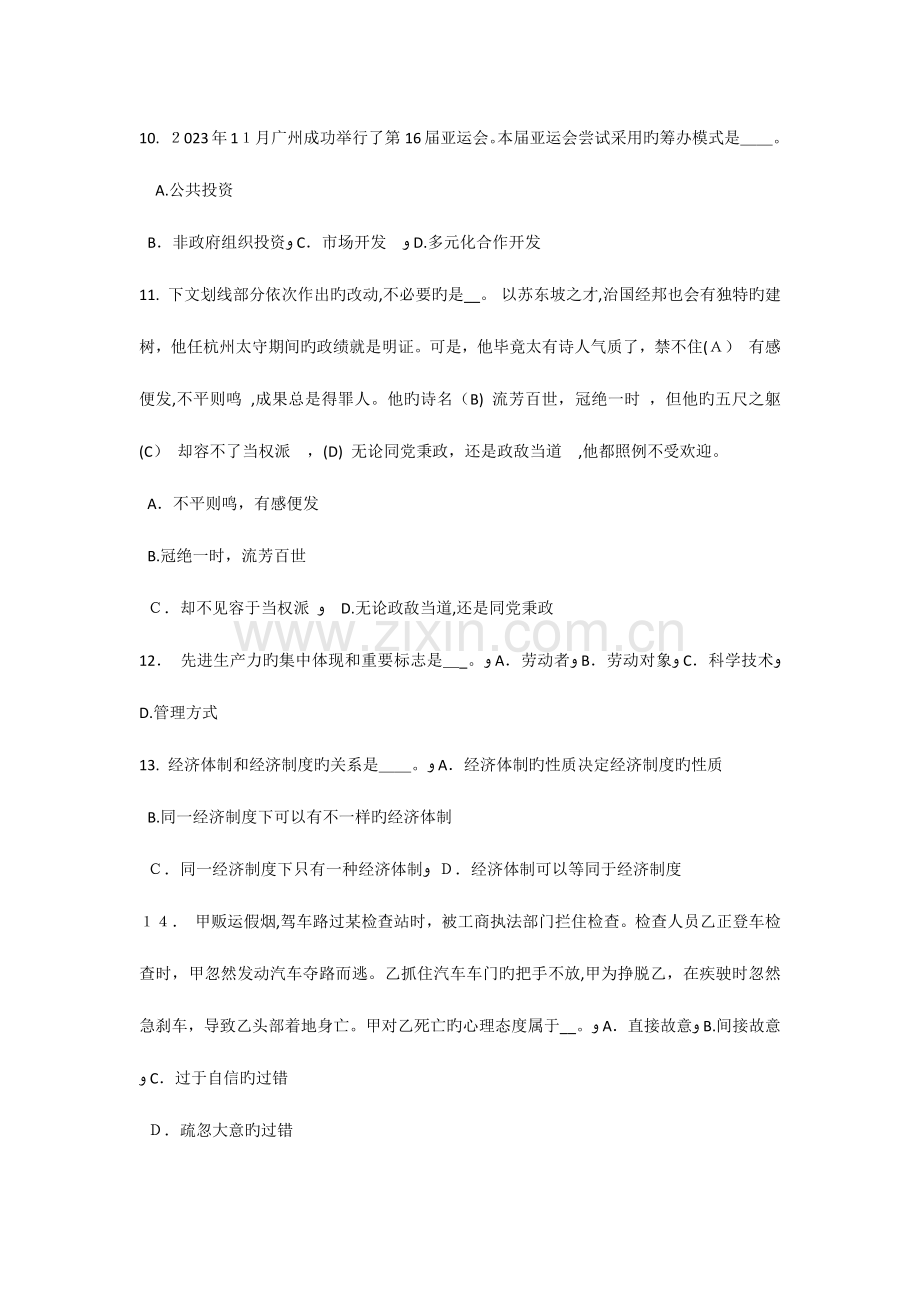 2023年云南省上半年农村信用社招聘面试礼仪仪容篇模拟试题.doc_第3页