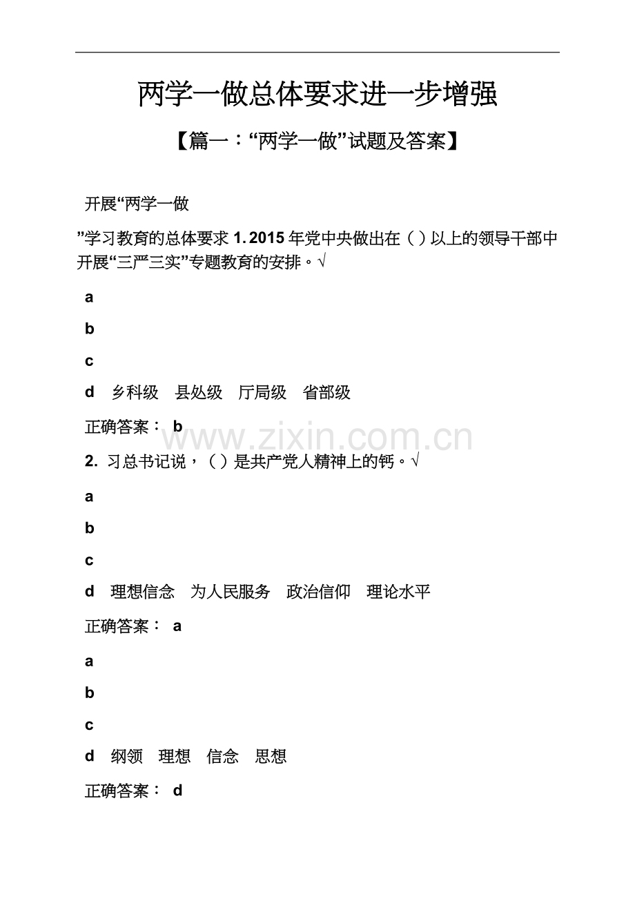 两学一做总体要求进一步增强.docx_第2页