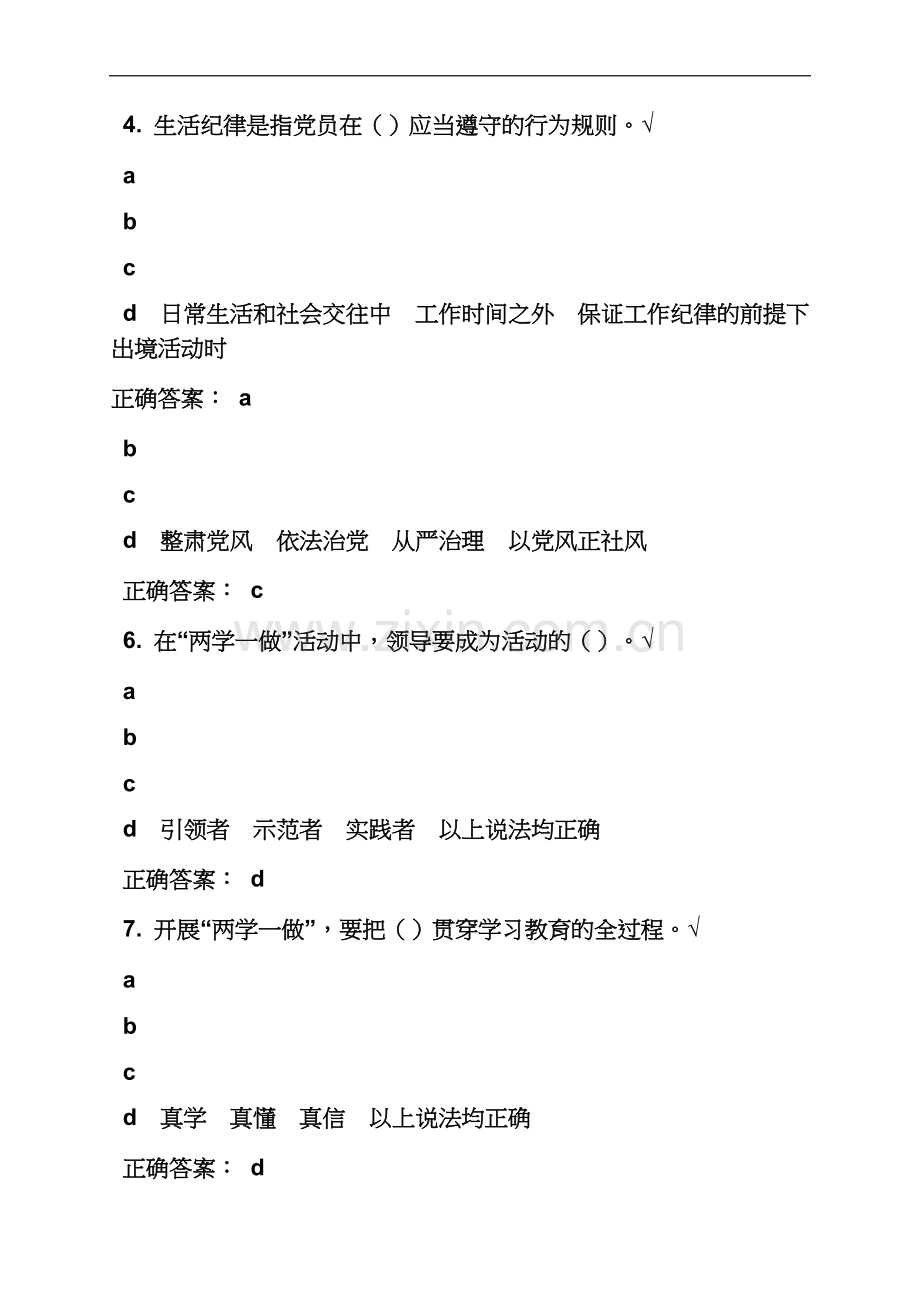 两学一做总体要求进一步增强.docx_第3页