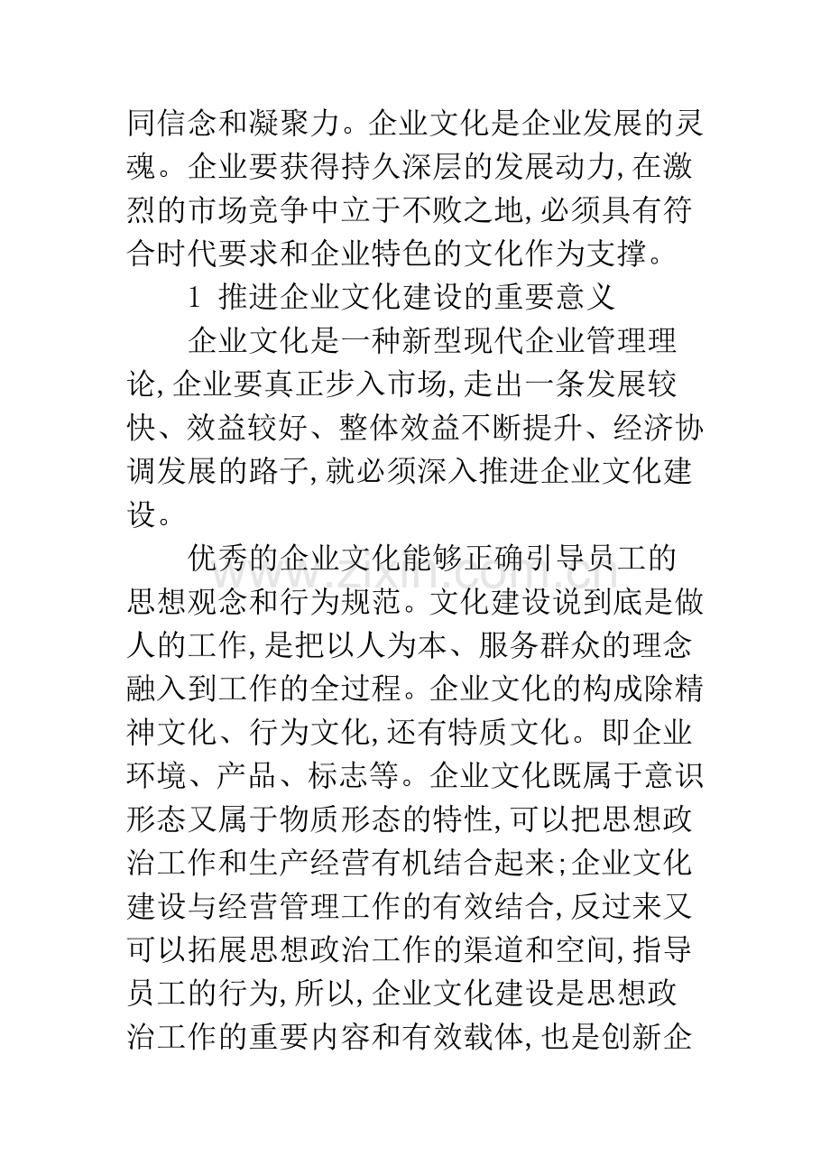 浅析如何深入推进企业文化建设.docx_第2页