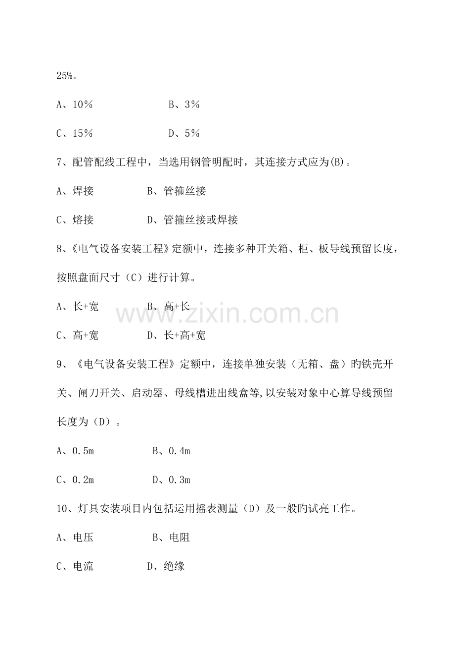 2023年造价员综合考试题及答案电气.doc_第3页