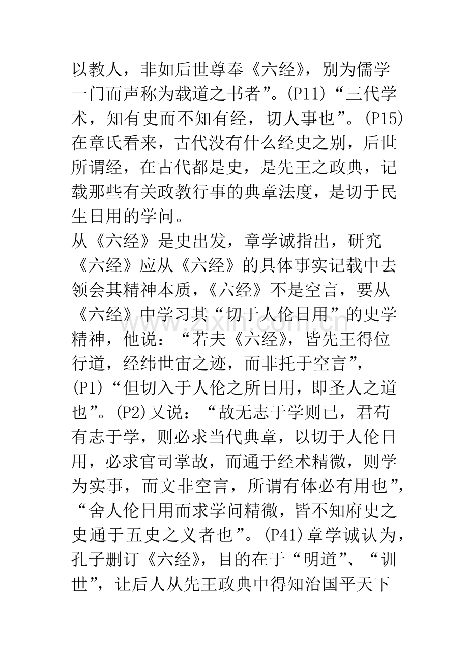 六经皆史：章学诚史学变革的两难之境.docx_第3页