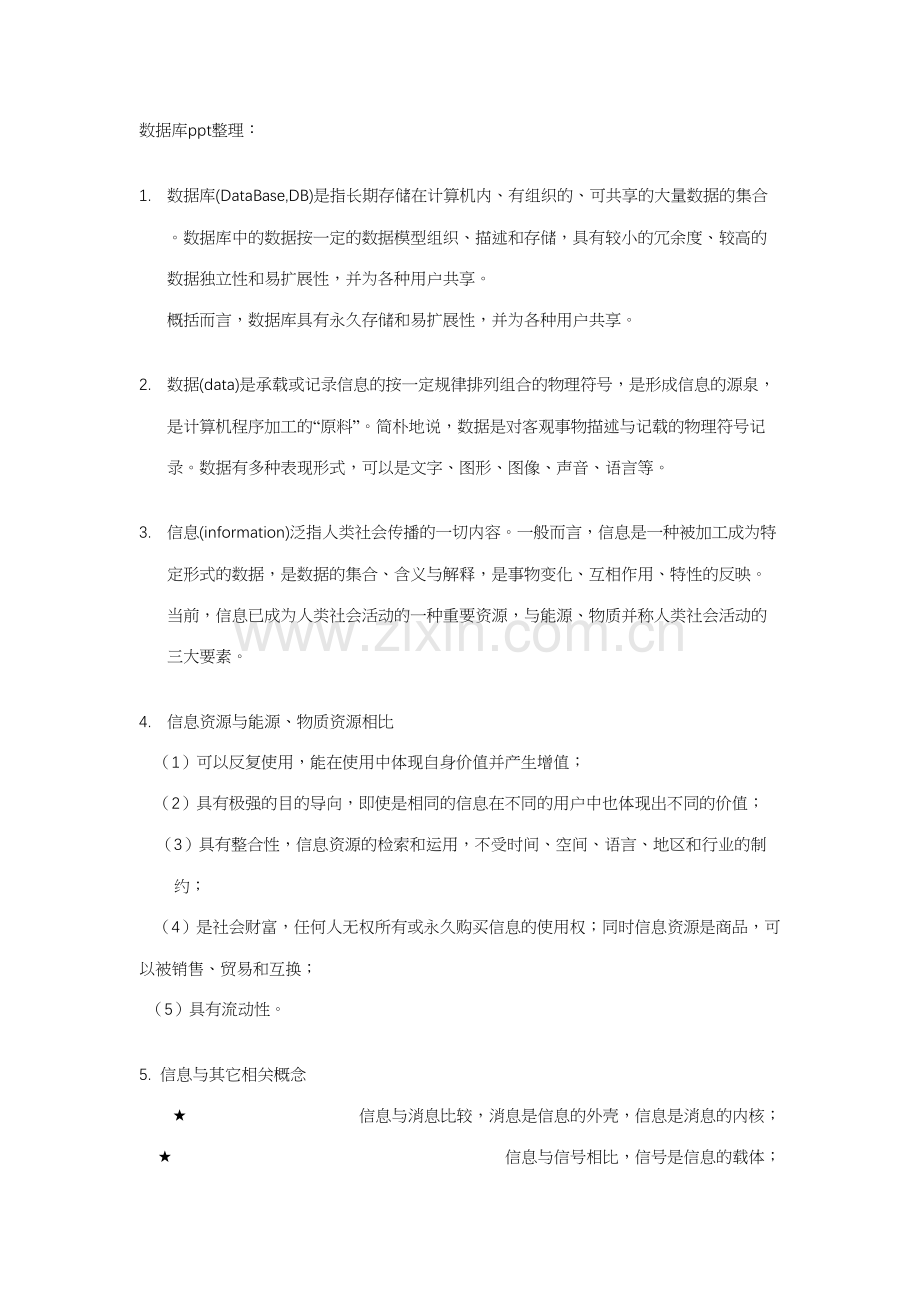 2023年数据库知识点整理.docx_第1页