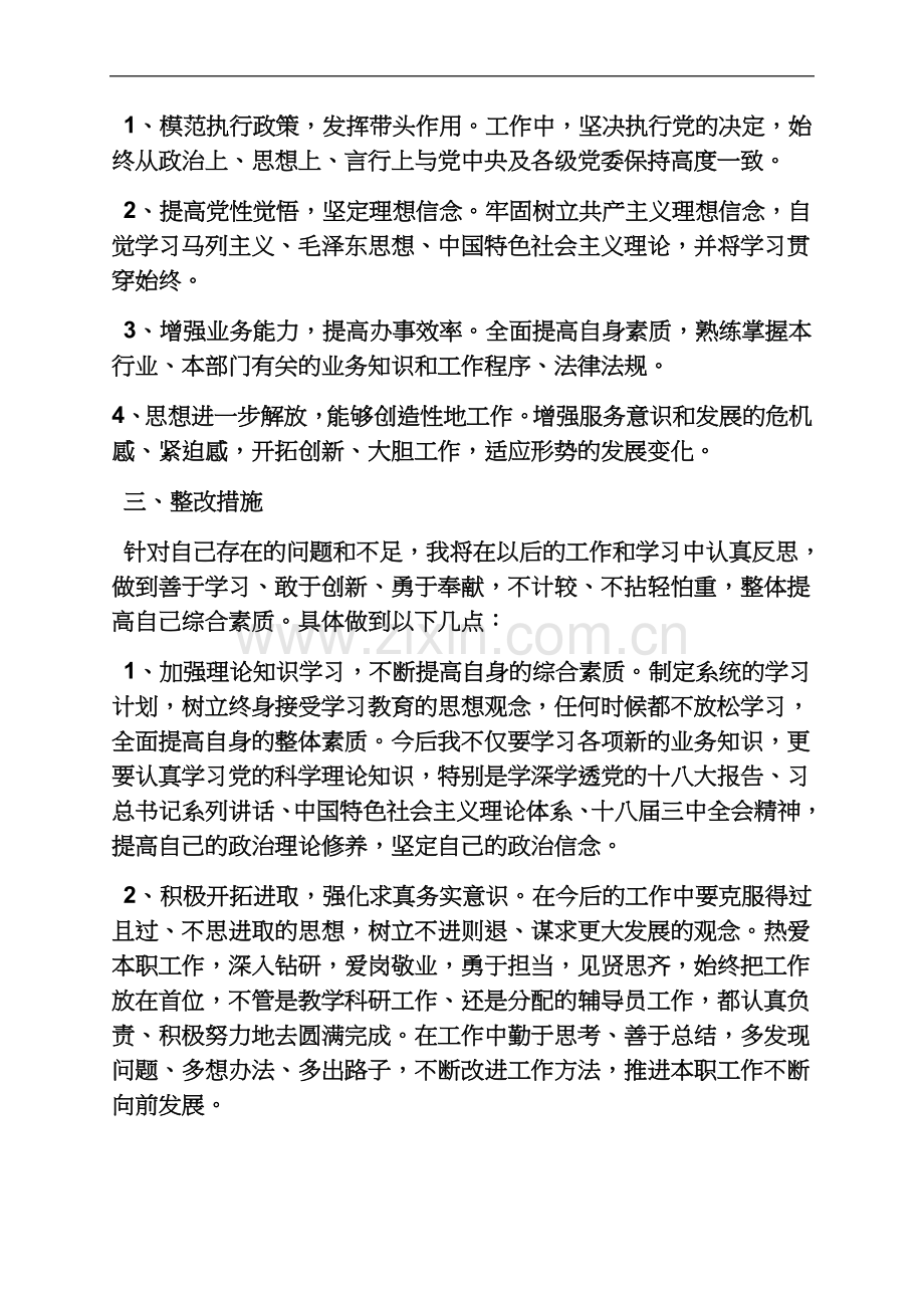 两学一做领导班子问题清单.docx_第3页