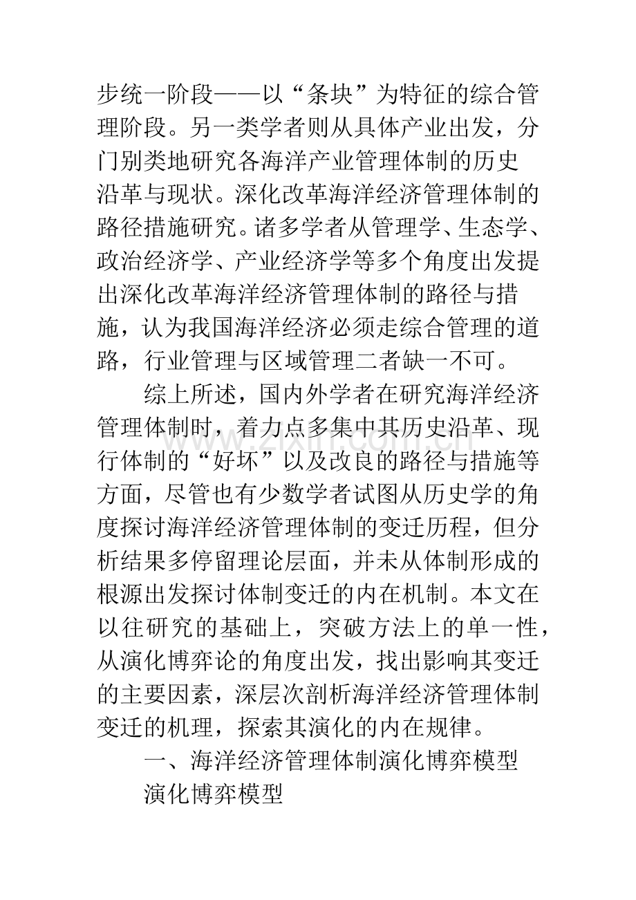 浅谈中国海洋经济管理体制演化机制研究.docx_第3页