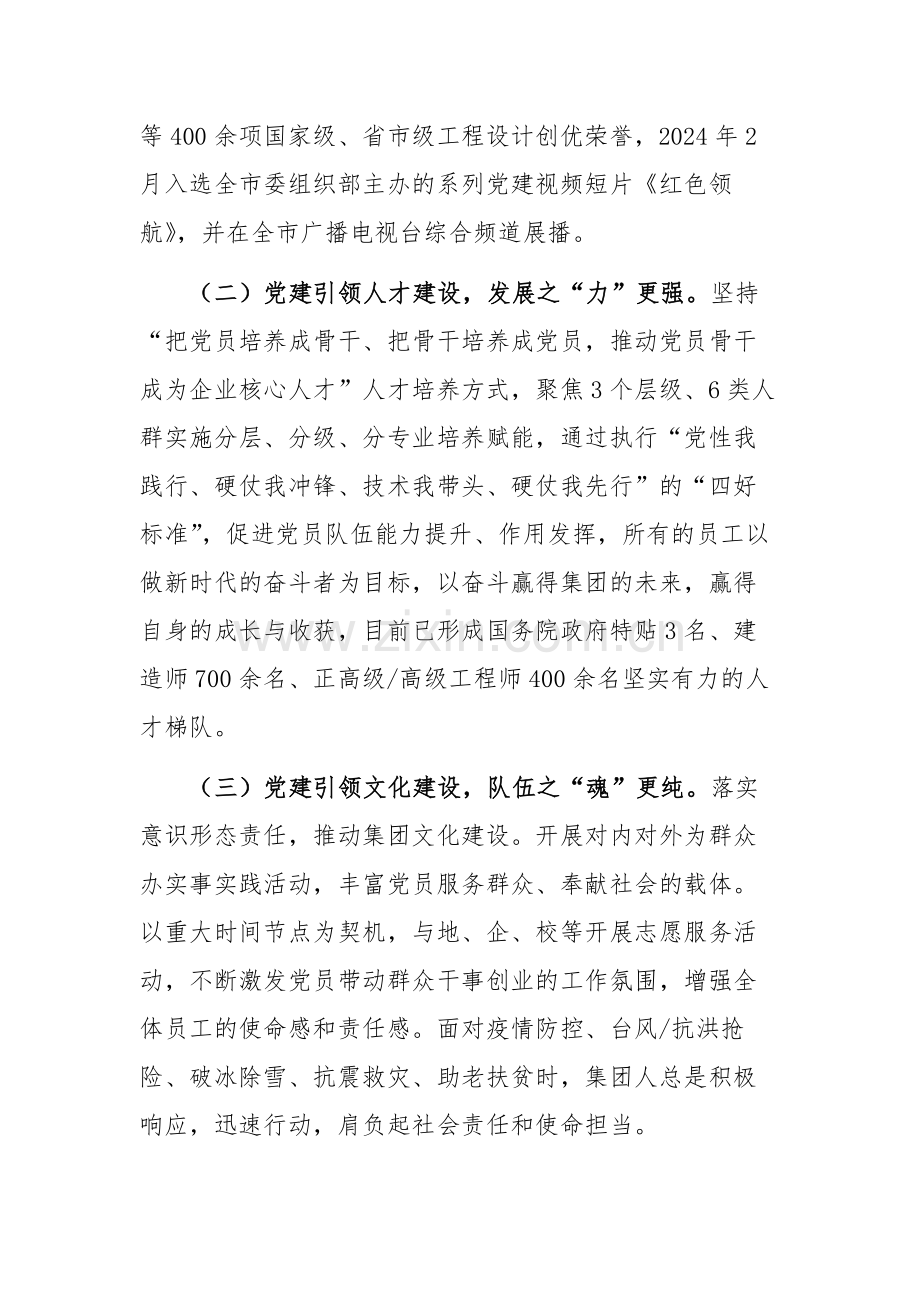 国企党委书记2024年抓基层党建工作的述职发言稿.docx_第2页