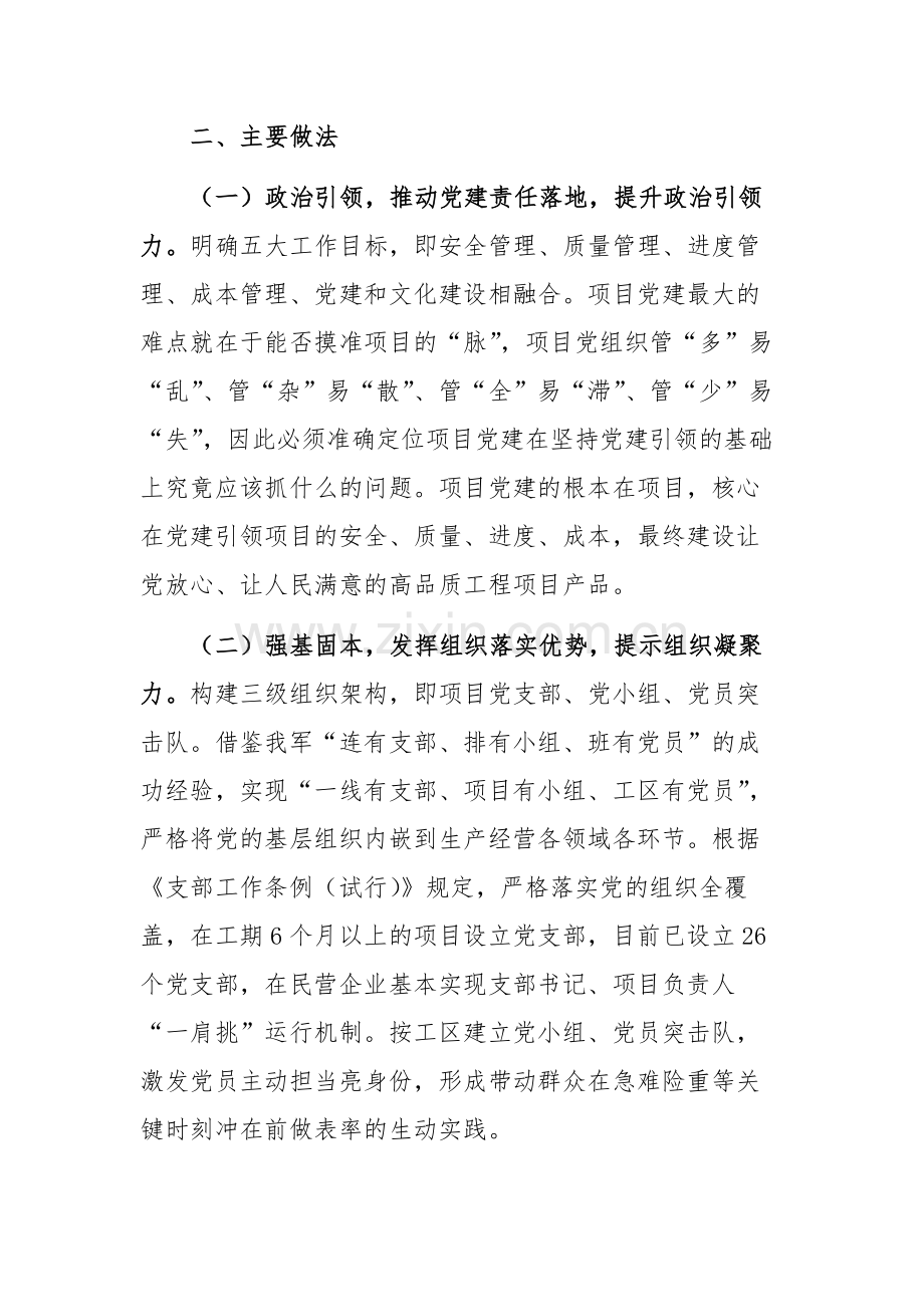 国企党委书记2024年抓基层党建工作的述职发言稿.docx_第3页